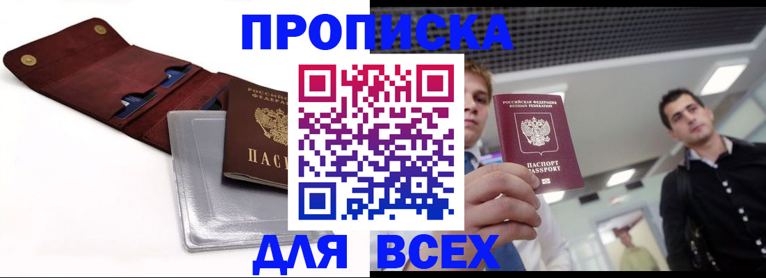 прописка паспорт в Новозыбкове