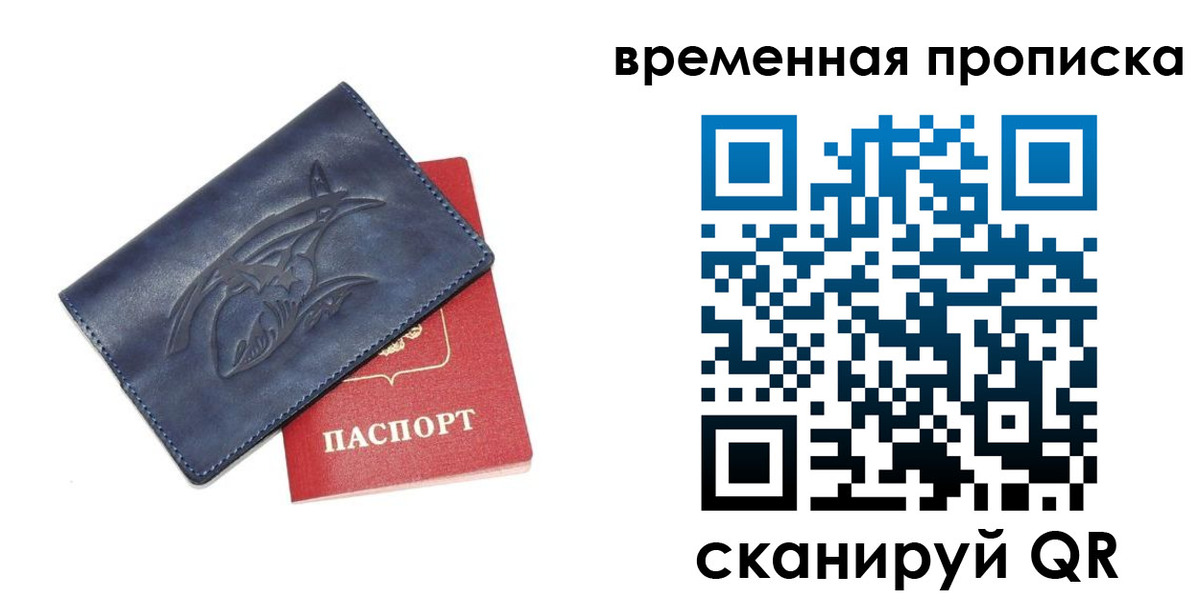 прописка законно в Новозыбкове