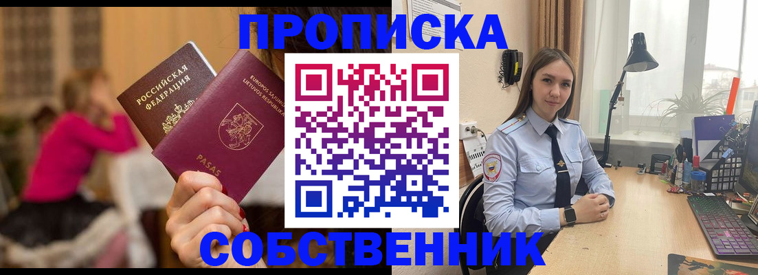 временная регистрация для школы в Новозыбкове
