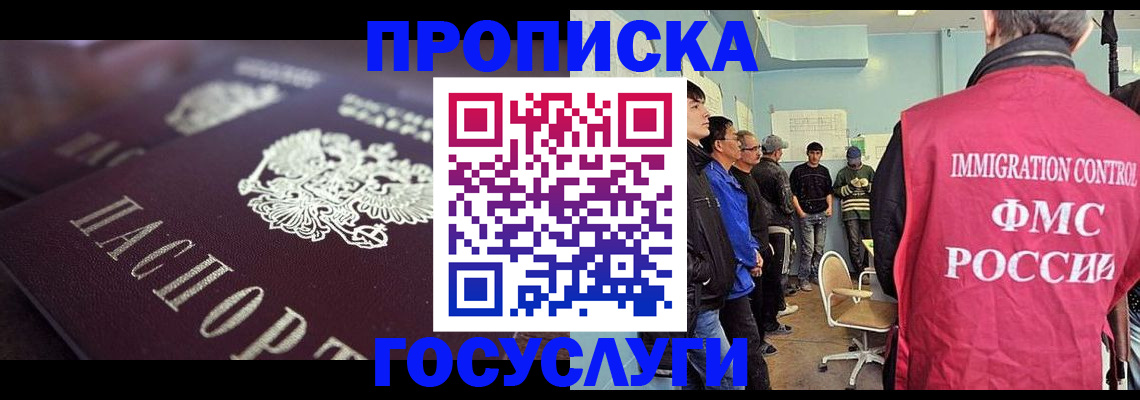 прописка законно в Новозыбкове