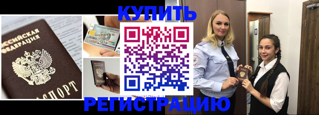 временная регистрация собственник в Новозыбкове