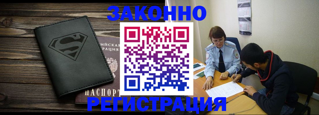 временная регистрация для всех в Новозыбкове