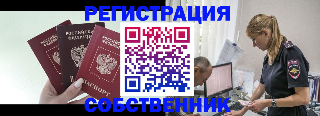 временная регистрация для школы в Новозыбкове