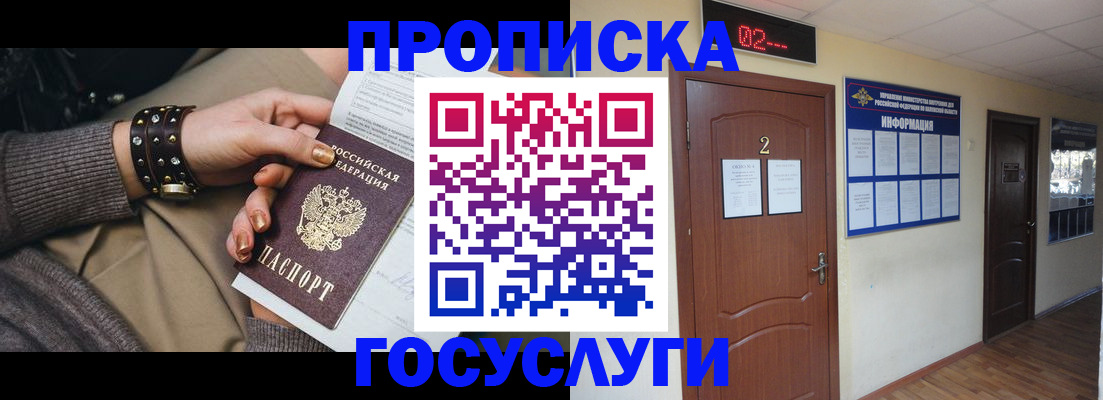 временная регистрация адрес в Новозыбкове